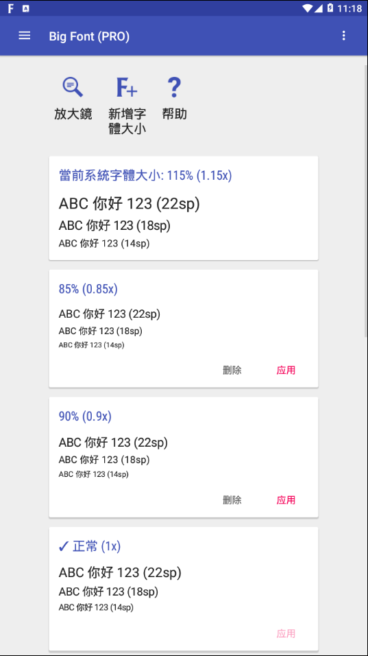 Big Font中文版3