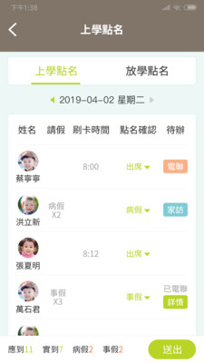 小熊摇篮教保通app4