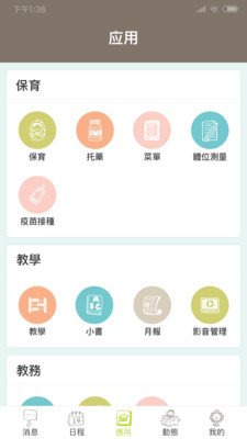 小熊摇篮教保通app5