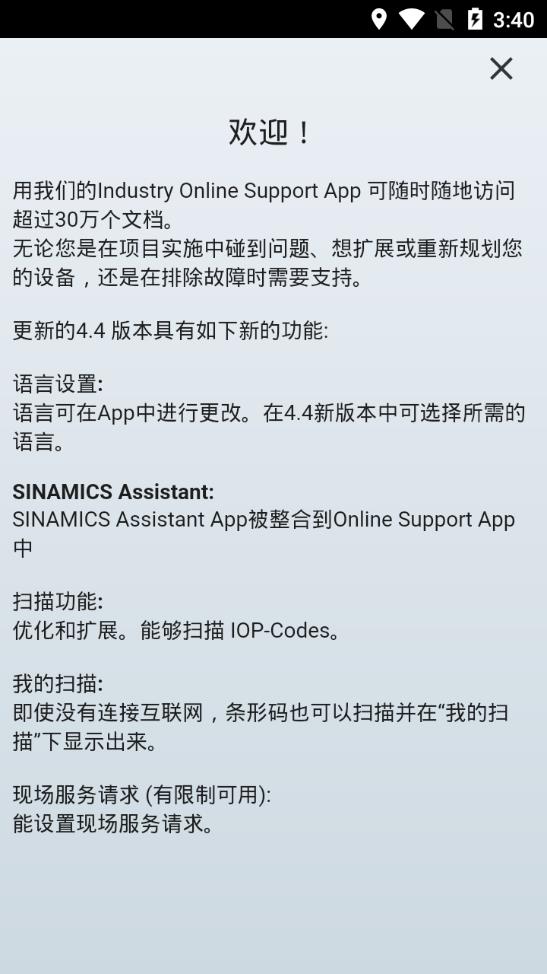 西门子工业在线支持app1
