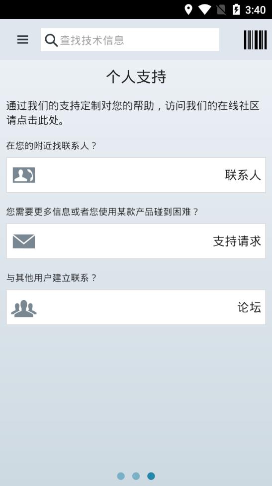 西门子工业在线支持app4