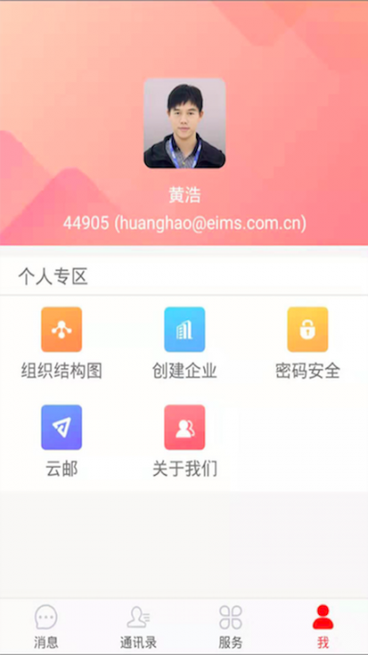 犀牛云客app2