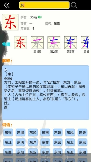 拼音识字宝典3