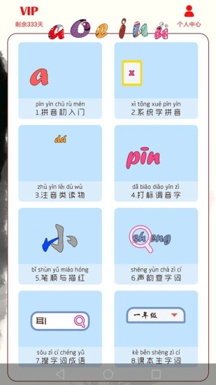 拼音识字宝典4