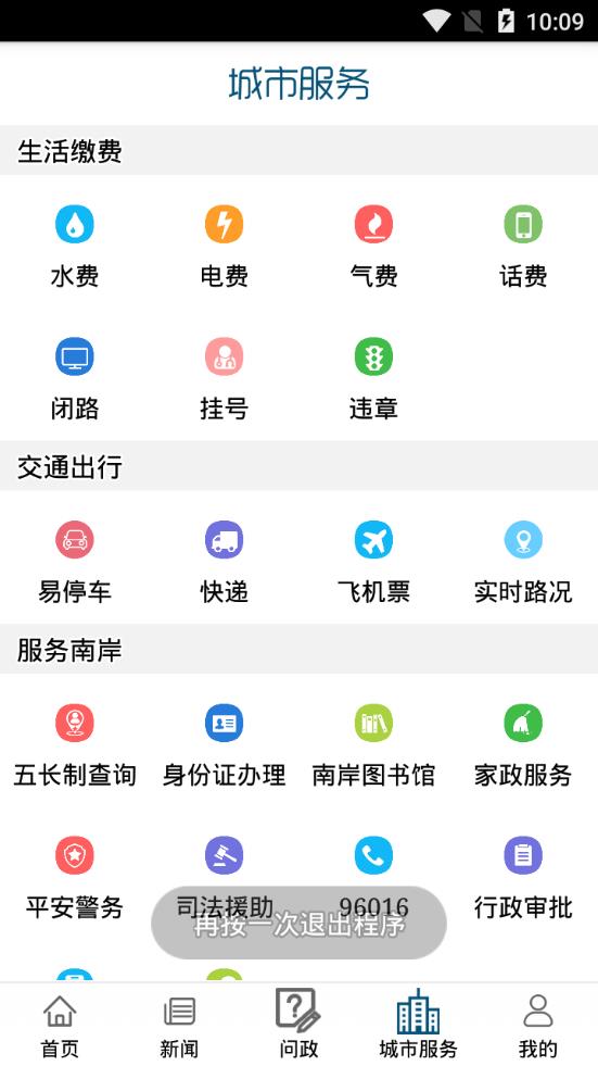 掌新南岸app4
