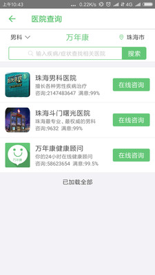 万年康app3