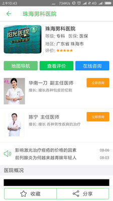 万年康app4