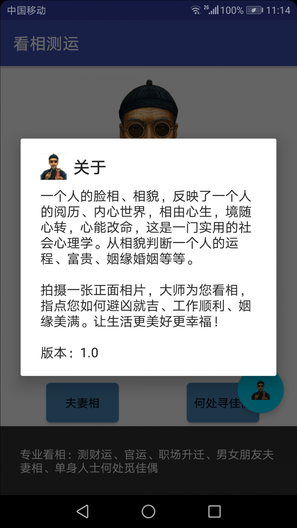 看相测运app2