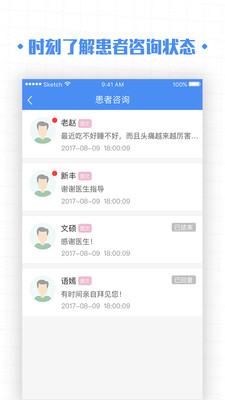 高血压大夫APP2