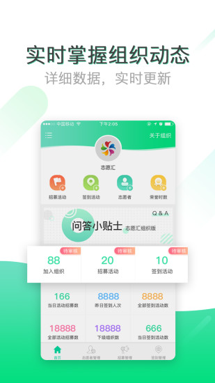 志愿汇组织版app下载2