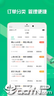 货有友车主app2