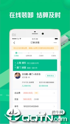 货有友车主app1