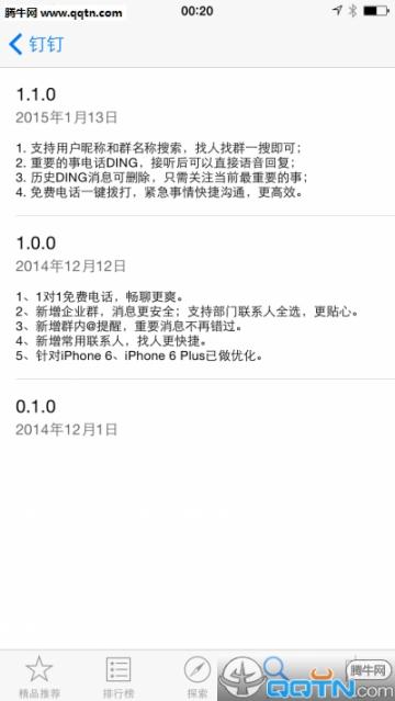 阿里钉钉官方app下载2