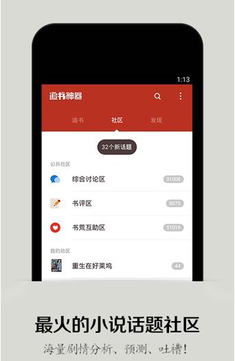 追书神器免费版下载手机版2