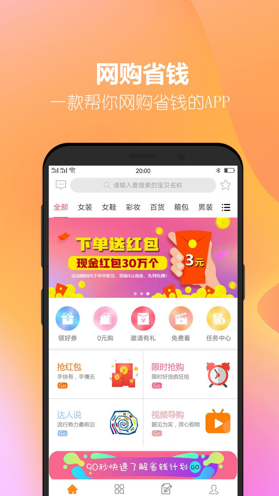 省钱计划app1