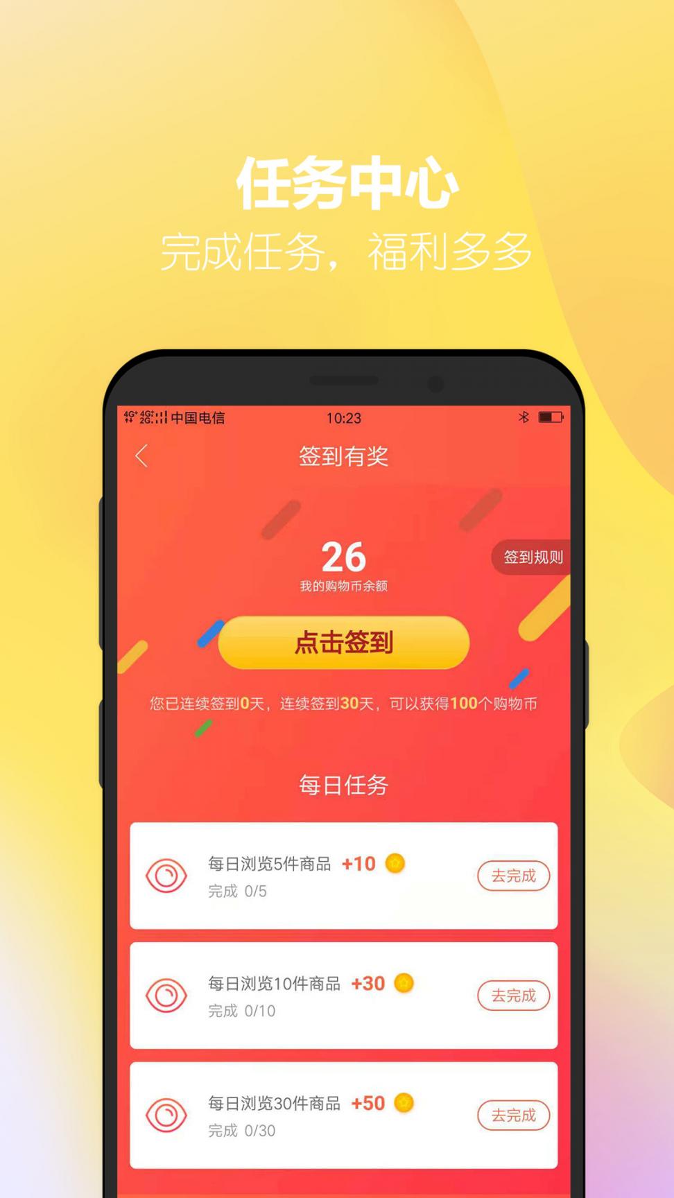 省钱计划app3