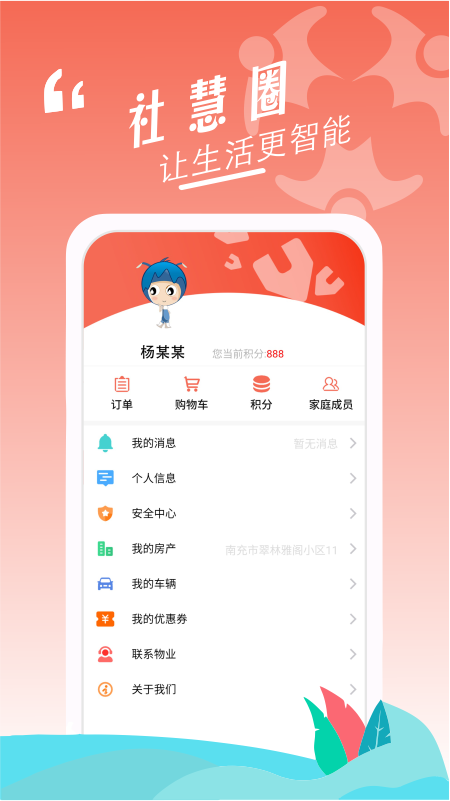 社慧圈app3