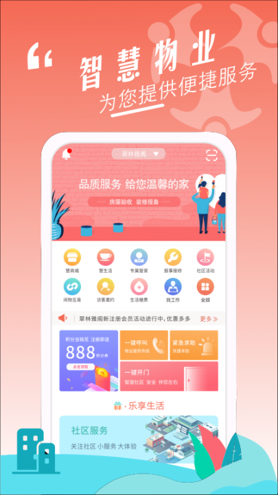 社慧圈app1