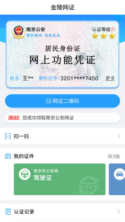 金陵网证2