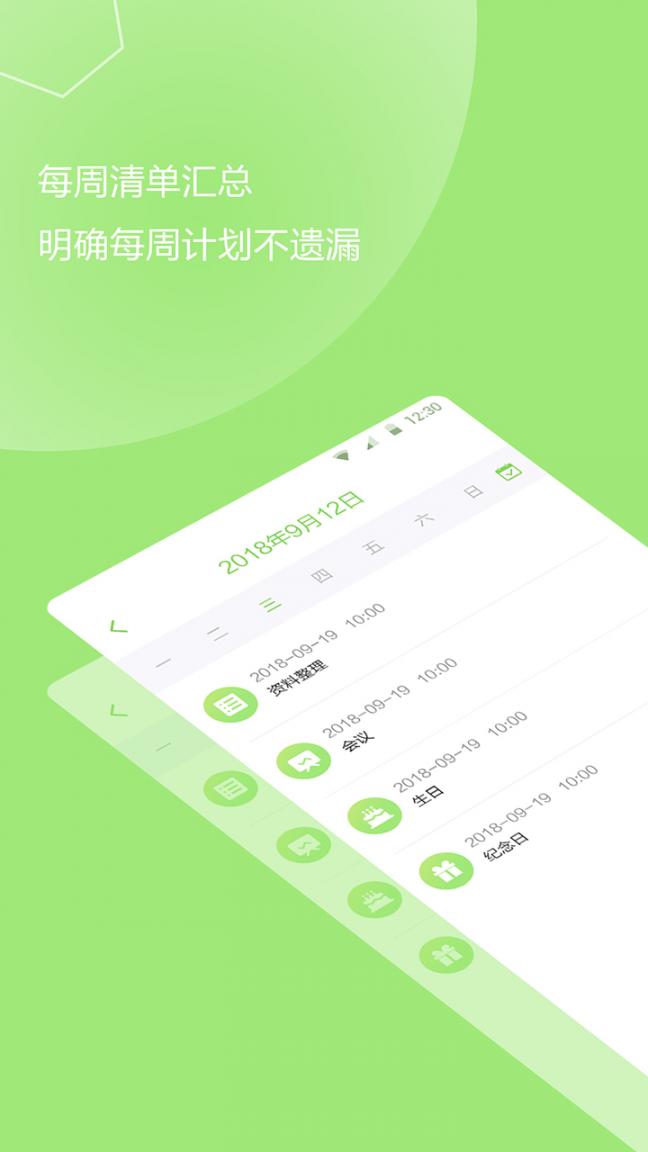 我的待办事项app2