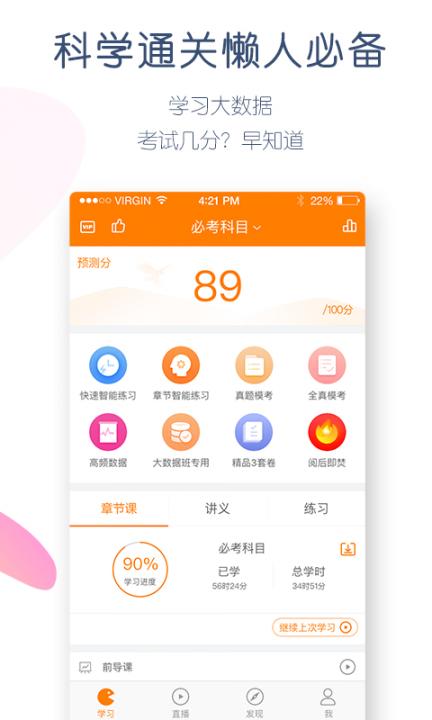 初级会计职称万题库app2