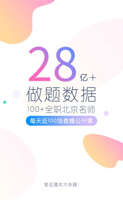 初级会计职称万题库app1