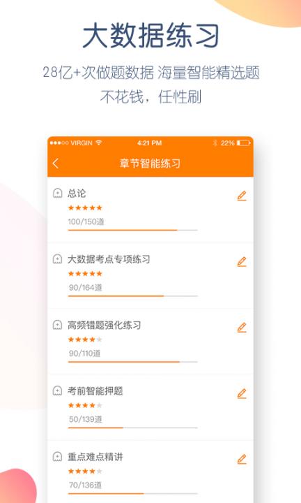 初级会计职称万题库app4