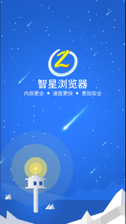 智星浏览器1