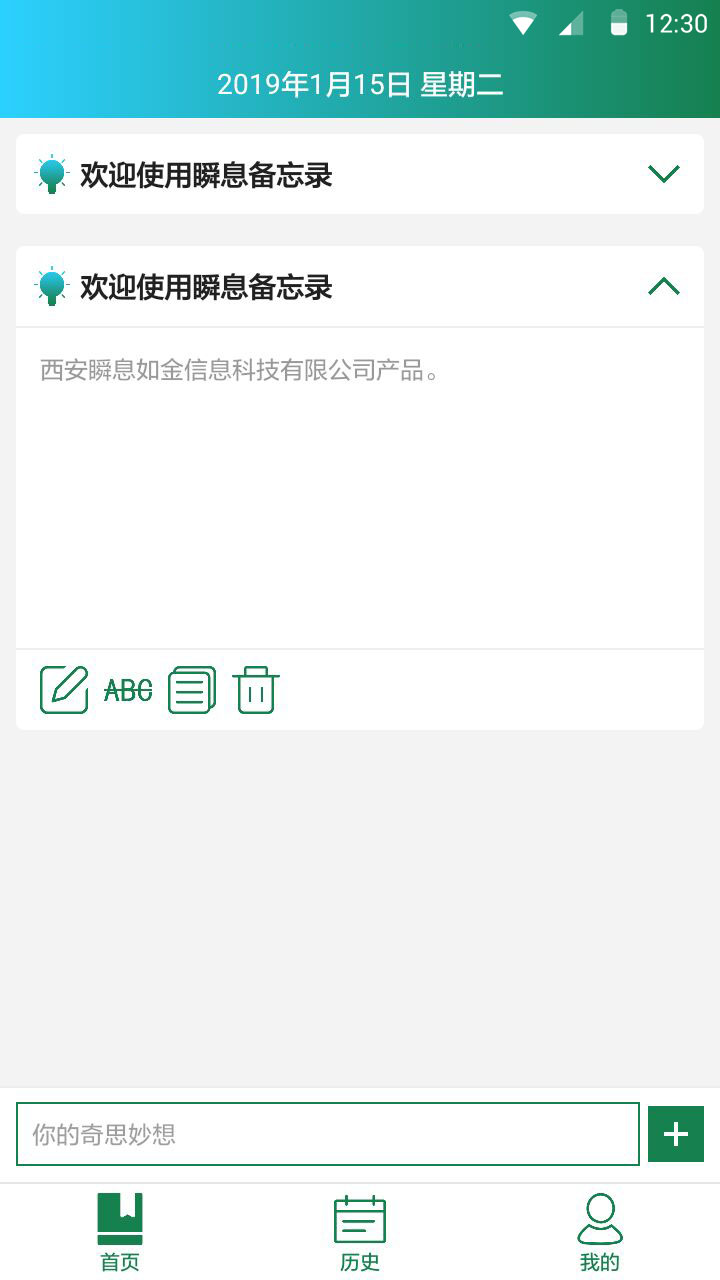 瞬息备忘录app4