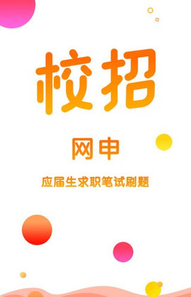 校招网申题库1
