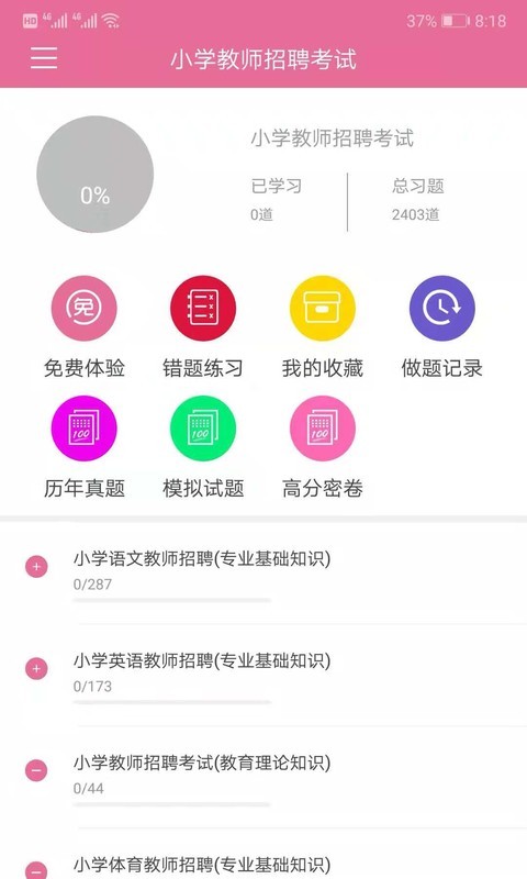 我要搜题网3