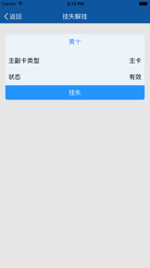 衡师校园卡app2