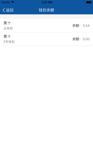 衡师校园卡app3