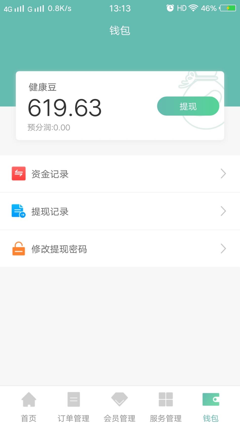 e生康缘商户端1