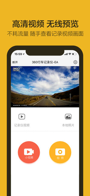 360行车记录仪车载app4