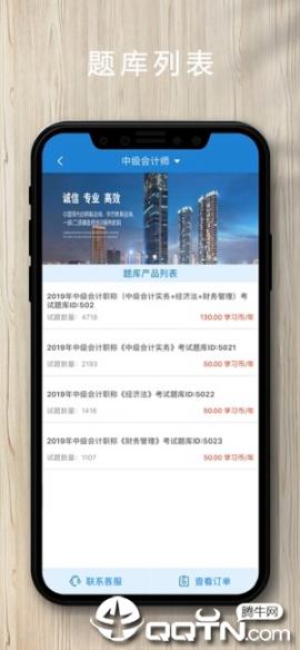 欣师网校app5