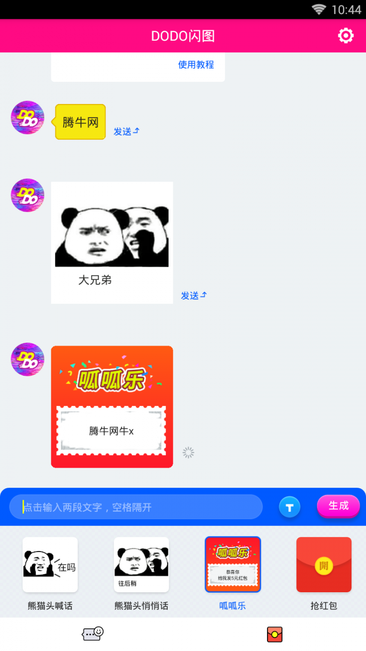 DODO闪图4