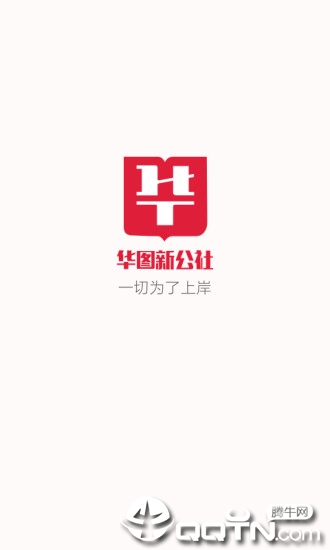 华图新公社app1