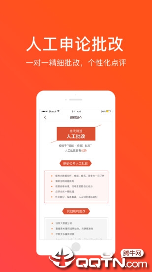 华图新公社app3