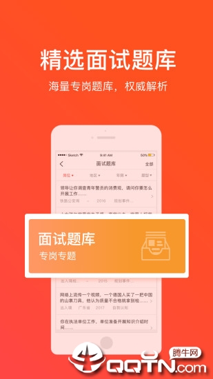 华图新公社app4