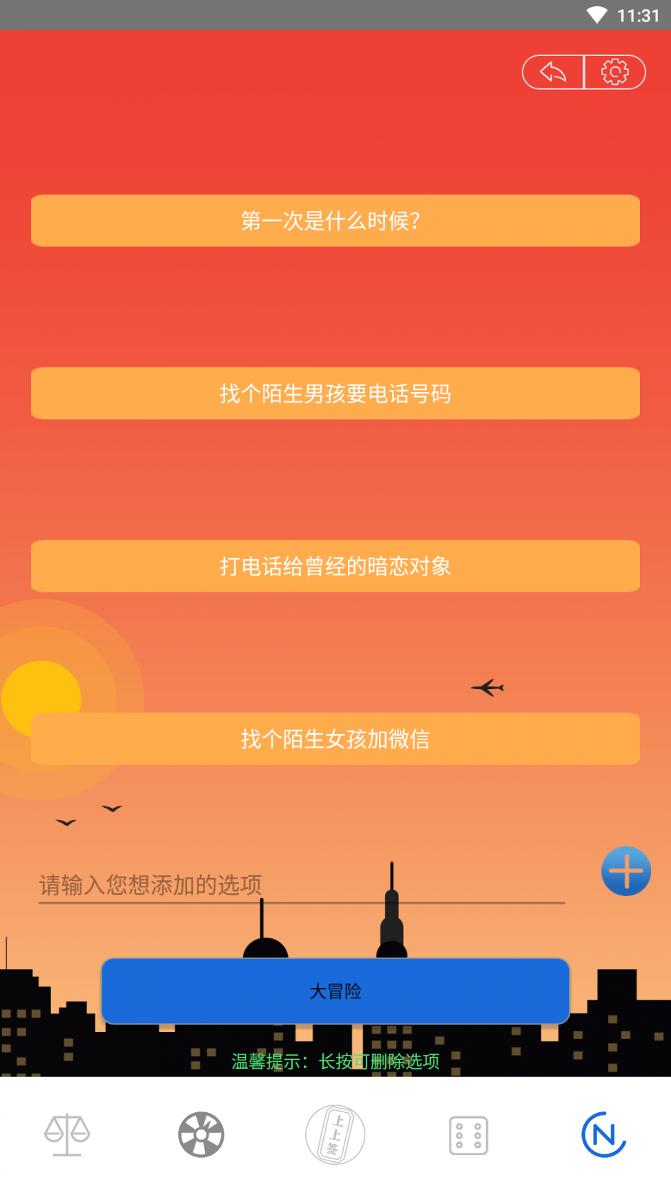 命运选择app4