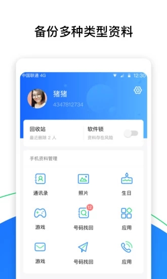 qq同步助手2019最新版2