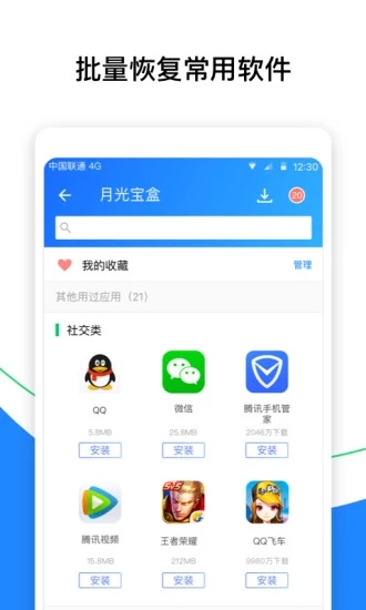 qq同步助手2019最新版1