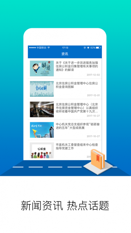 临沂市住房公积金app2