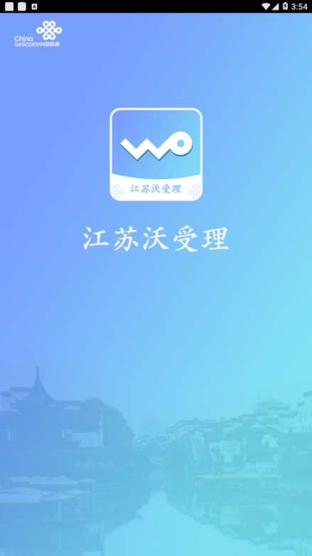 江苏沃受理app1