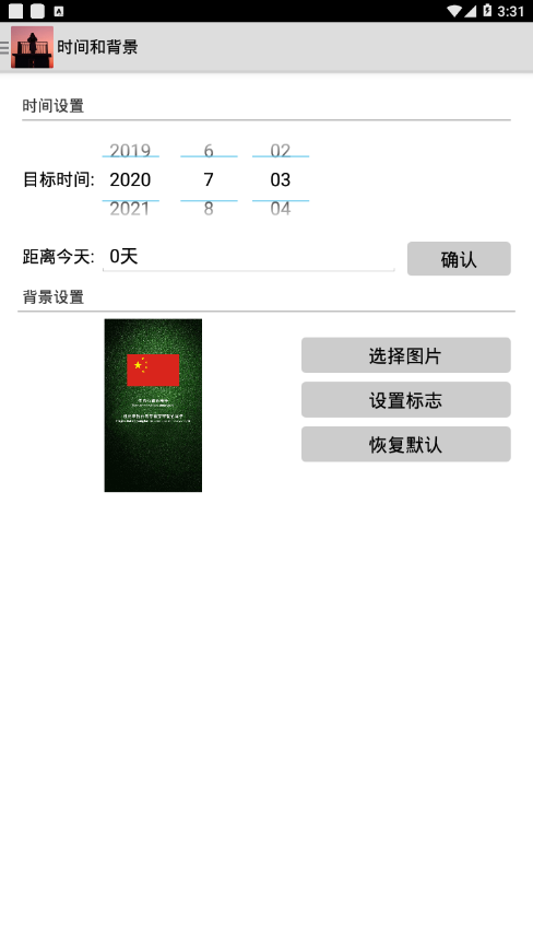 军旅日历app1