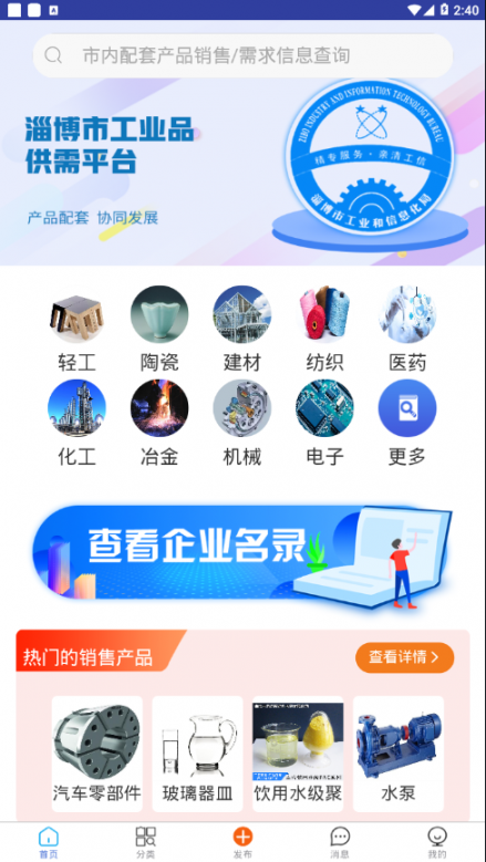 淄博供需平台app1