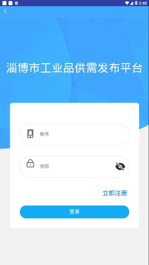 淄博供需平台app4