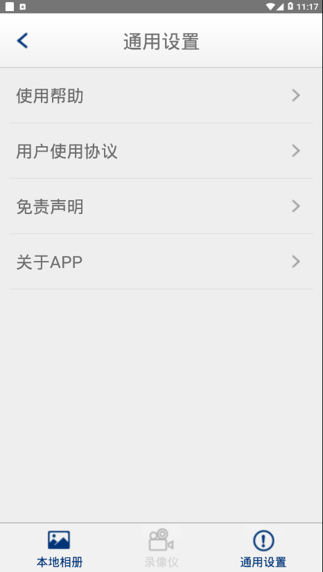 行车录像18Y app3