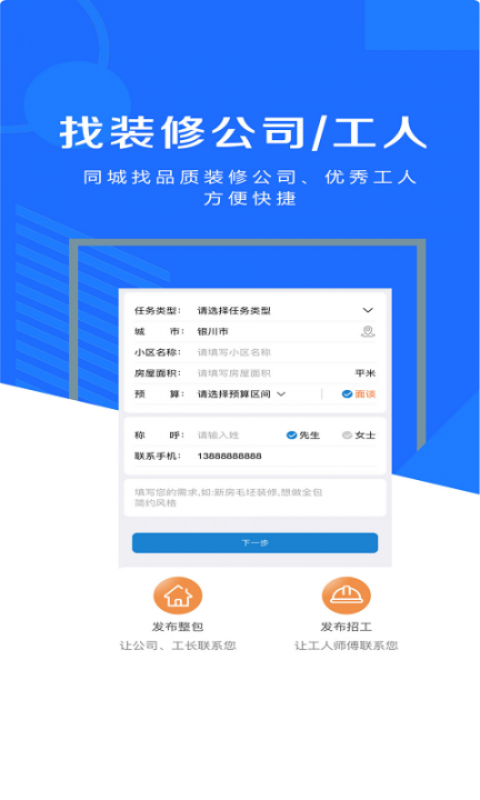 装修接单宝app4